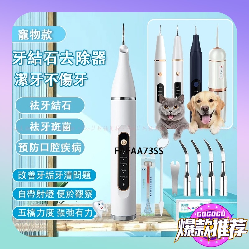 🔥臺灣出貨🔥超聲波潔牙器 寵物牙結石去除器 狗狗 貓咪專用 超聲波潔牙器 清理牙垢去牙結石 去口臭