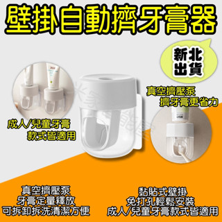 壁掛自動擠牙膏器 免打孔 真空 按壓 擠壓器 軟管 牙膏架 牙膏收納 兒童牙膏架 牙膏掛架 浴室置物架 小米有品