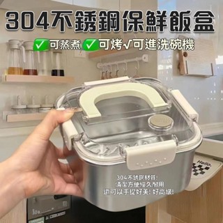 【🔥桃園發貨🔥】便當盒 304不鏽鋼 午餐盒 保溫盒 保溫便當盒 學生餐盒 不鏽鋼便當盒 圓形便當盒 防燙便當盒