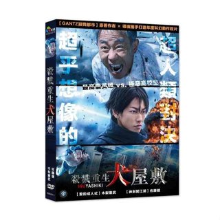 ⊕Rain65⊕正版DVD【殺戮重生犬屋敷】-佐藤健*木梨憲武-全新未拆