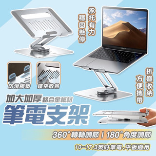 羅馬仕&小雷先生平板電腦筆記本支架辦公支撐架桌面折疊旋轉支架