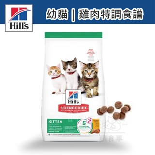 🍀現貨免運🍀希爾思 Hill's 幼貓 雞肉特調食譜 貓飼料 貓糧 幼貓糧 1.58KG 希爾斯貓