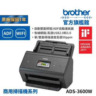 BROTHER ADS-3600W 專業級網路高速檔案掃描器☆特惠價 公司貨