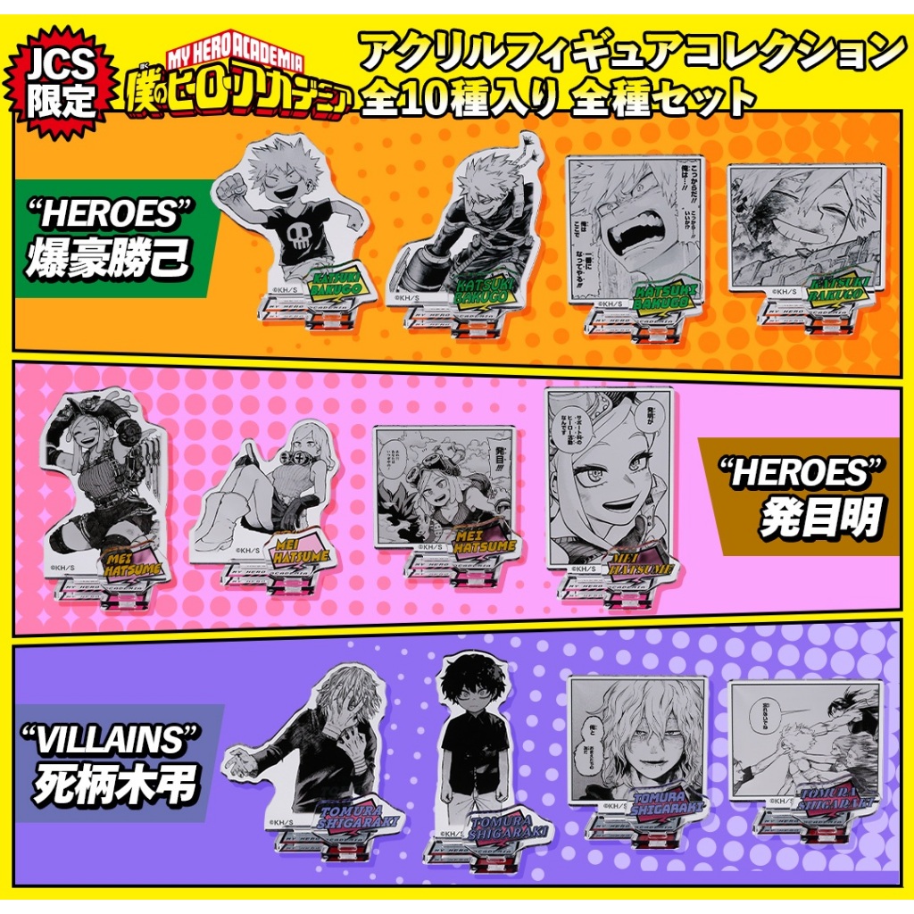 日本代購/JCS/限定/jump shop/我的英雄學院/壓克力立牌/HEROES/爆豪/死柄木/發目明/立牌/jump