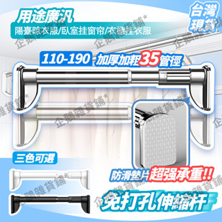 🚚臺灣現貨🔔伸縮杆 免打孔 壁掛式 浴簾桿 門簾桿 收縮晾衣桿 窗簾桿 伸縮曬衣架 伸縮曬衣桿 收納桿 免打孔伸縮