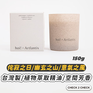 hoi!-日京山風香氛天然蠟燭 侘寂之日/幽玄之山/意氣之風 融燭 居家香氛【L2503M00042】[現貨] 禁外島