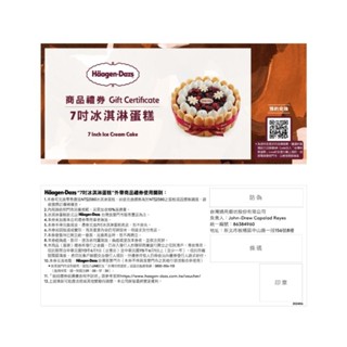 【現貨】Haagen-Dazs 哈根達斯 7吋冰淇淋蛋糕提貨券 蛋糕券 母親節蛋糕