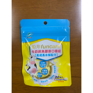 funcare船井生醫 高成長牛奶鈣魚膠原口嚼錠20顆/包