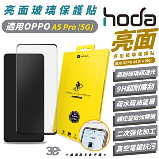 HODA 9H 耐髒汙 亮面 保護貼 玻璃貼 螢幕貼 適 OPPO A5 Pro