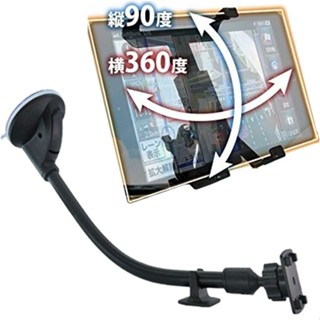 加長桿吸盤 ipad 平板支架 tab 車架 導航架 RAV4 車架 車用平板架 CRV 平板電腦支架 加長型 平板座