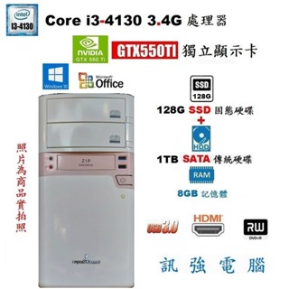 第四代 Core i3 3.4G電腦主機、128GB固態+傳統500G雙硬碟、8G記憶體、GTX550獨顯、DVD燒錄機