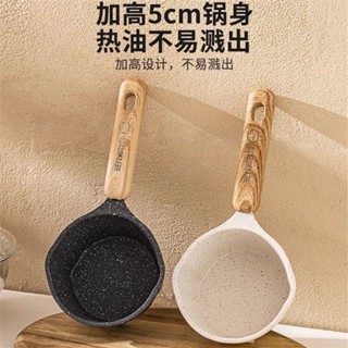 臺灣現貨｜麥飯石潑油鍋 熱油淋油神器 不沾迷你煎蛋鍋 家用燒油鍋 小炒鍋 廚房不噴油導油鍋 加深防濺油鍋 導嘴熱油鍋