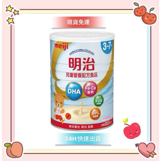 🍼現貨免運🍼明治meiji 3-7歲 兒童營養配方食品900g (罐)