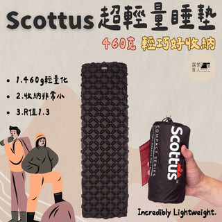 露營質人-現貨秒出scottus 充氣睡墊 露營睡墊 登山睡墊 野營 露營 下基地 行軍 登山 充氣床墊 野餐 午睡