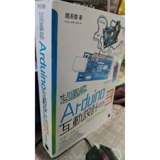 超圖解Arduino 互動設計入門, 3/e9789863123682