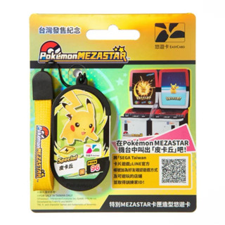 悠遊卡 特別MEZASTAR卡匣造型悠遊卡(寶可夢)