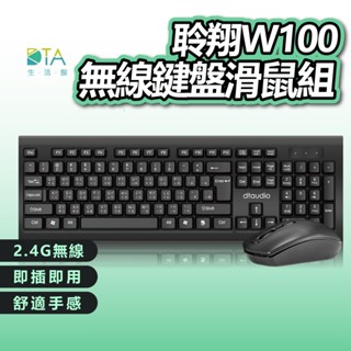 聆翔 DTA-W100 無線鍵盤滑鼠組 辦公鍵盤 電腦鍵盤 靜音鍵盤 無線鍵盤 無線滑鼠 持久續航 即插即用 完美生活館