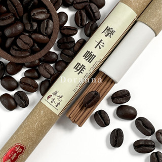 「Doranna」臥香 線香 Coffee Mocha 摩卡咖啡 咖啡香 咖啡線香 短線香 薰香 香氛 淨化 香薰 香