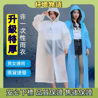 免運現貨💥 超厚款EVA 好收納一件式雨衣 輕便雨衣 便攜雨衣 時尚雨衣 雨衣 機車族必備 鈕扣式雨衣 時尚風雨衣加大