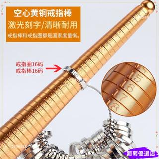 🎉臺灣出貨+熱賣🎉戒指圈口測量工具戒指棒修復指環手指尺寸大小測量號碼矯正調節器