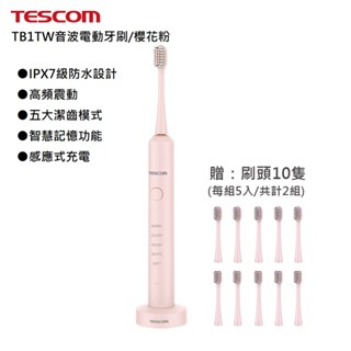 TESCOM 音波電動牙刷 TB1TW 櫻花粉+贈10隻原廠刷頭 (刷頭共計13隻)