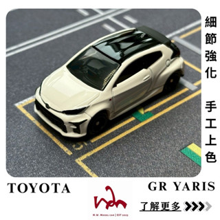 M.W.模型 TOMIC NO.50 TOYOTA GR YARIS 二改 手工上色 細節強化 模型車