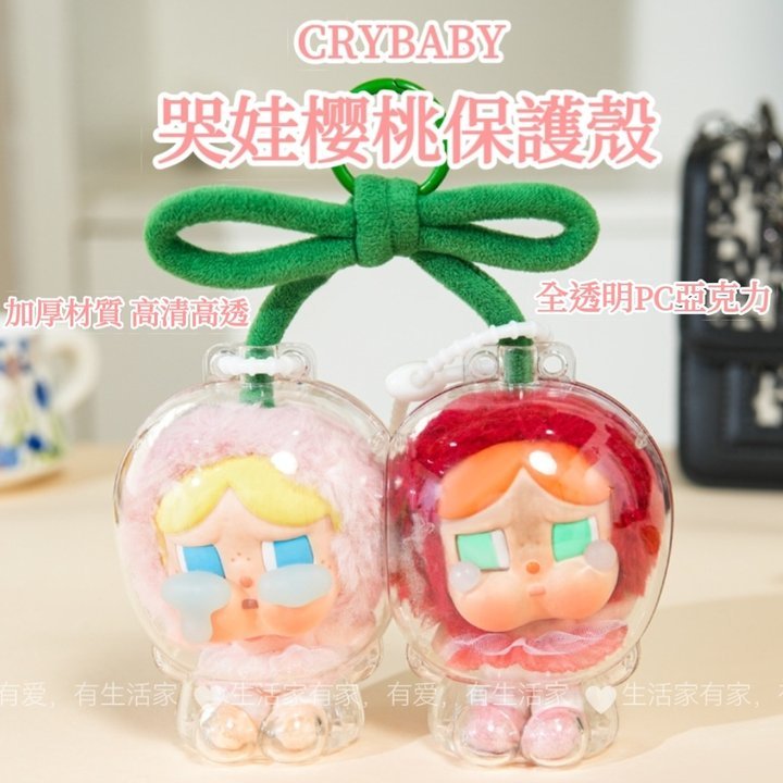 🧸台灣現貨 泡泡瑪特 哭娃櫻桃保護殼 哭娃保護殼 CRYBABY保護殼 哭娃愛神 甜在一起系列 亞克力保護殼 高透保護殼