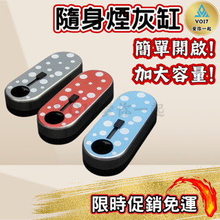 隨身煙灰缸 菸灰缸 攜帶式煙灰缸 隨身菸灰盒 攜帶型煙灰缸 攜帶煙灰缸 行動煙灰缸 煙灰袋