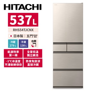 HITACHI日立 537公升 日本製變頻五門冰箱 RHS54TJCNX 星燦金