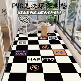 免運免洗 pvc地墊 客廳地墊 陽臺地墊 寵物地墊 入戶地墊 玄關地墊 廚房地墊 防滑防水耐磨 可裁剪定製 地墊地毯