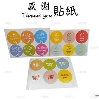 Thank you貼紙 謝謝貼紙 賣家包貨貼紙 封口貼 裝飾貼紙 smile 貼紙