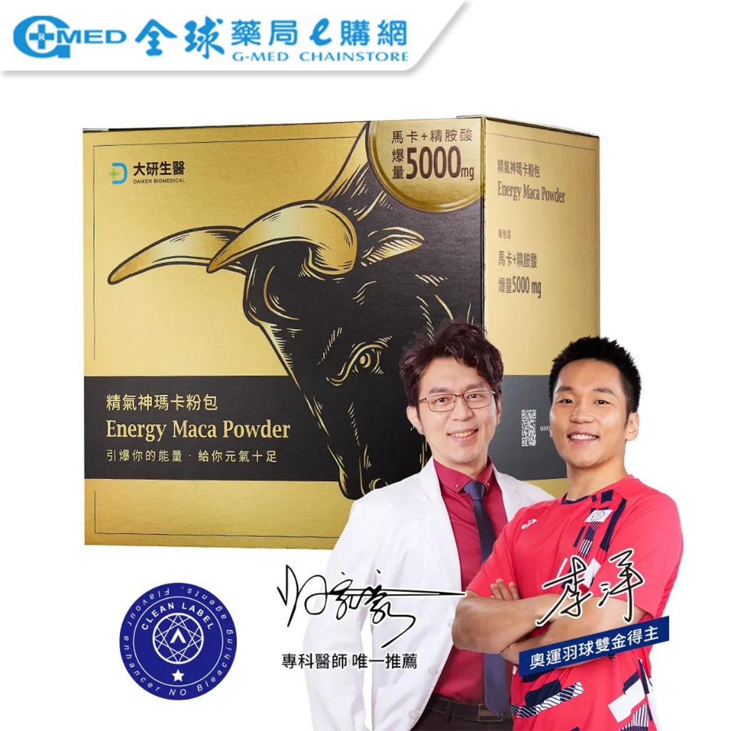 買二送一【大研生醫】大研精氣神瑪卡粉包EX (22包/盒) 大研生醫 精氣神瑪卡｜全球藥局