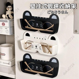 眼鏡盒 可愛眼鏡收納架 眼鏡收納盒 壁掛收納架 墨鏡收納 眼鏡收納 壁掛眼鏡架 墨鏡架 老花鏡架 展示架 眼鏡壁掛架