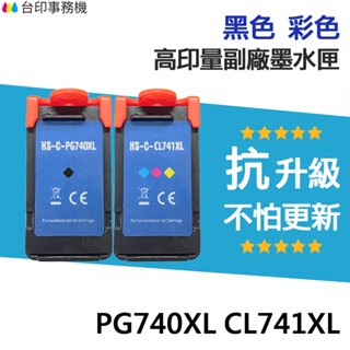 Canon PG-740XL CL-741XL 高印量副廠墨水匣 適用 MG3670 PG740XL CL741XL