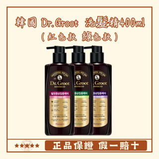 韓國LG克洛特dr groot 洗髮精400ml(蓬盈) 全新升級 Dr.Groot 控油蓬鬆洗髮精 高濃縮頭皮精華