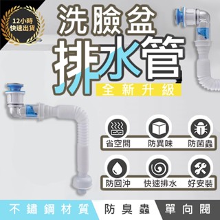 ［臺灣現貨+隔日寄送+實體店面］洗臉盆排水管 洗臉盆下水管 臉盆排水管 臉盆落水頭 臉盆排水 落水頭 洗手臺 排水管