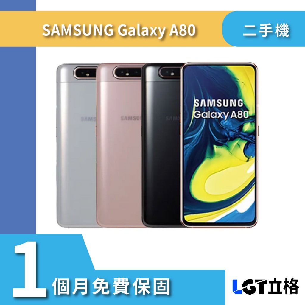 Samsung galaxy A80 8G/128G二手機