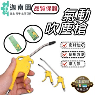 【品質1保證】氣動吹塵槍AR10/AR12 強力氣動 吹塵槍 加長嘴風槍 空壓機 氣泵清潔工具 除塵氣槍 氣動空氣槍