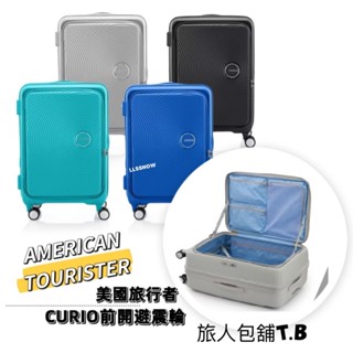 [原廠公司貨] AT美國旅行者 行李箱 旅行箱 登機箱 前開式上掀式行李箱/登機箱CURIO