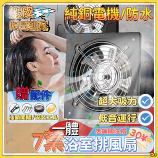 隔日🔥關注禮30$🔥浴室抽風🌀機 浴室廁所排風🌀扇 浴室廁所換氣🌀扇 防水排🌀風 4吋6吋8吋10吋 高速靜音 快速換氣