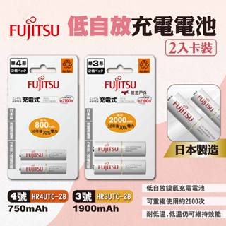 【Fujitsu富士通】低自放充電電池 3號/4號 1900mAh/750mAh 2入卡裝 充電電池 露營 悠遊戶外