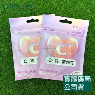 藥局💊現貨_【悠活原力】維生素C+鋅+紫錐花 口含錠 鳳梨蘋果口味 (28錠/包)