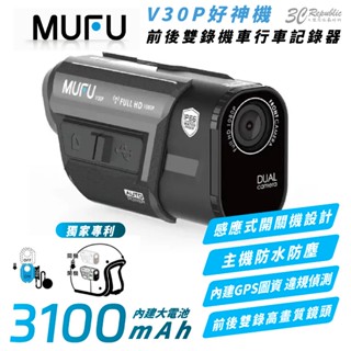 MUFU 前後 雙錄 機車 行車 記錄器 記錄儀 V30P 好神機