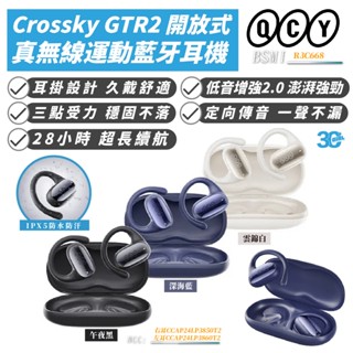 QCY Crossky GTR2 開放式 藍芽 運動 無線 耳機 適 iPhone 16 15 S25