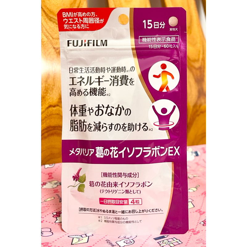 🇯🇵日本 FUJIFILM 富士 メタバリア葛の花イソフラボンEX葛花異黃酮60粒入15日份