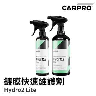 【HoJ】CARPRO Hydro2 Lite 鍍膜快速維護劑 鍍膜維護 車漆保養 500ml/1000ml