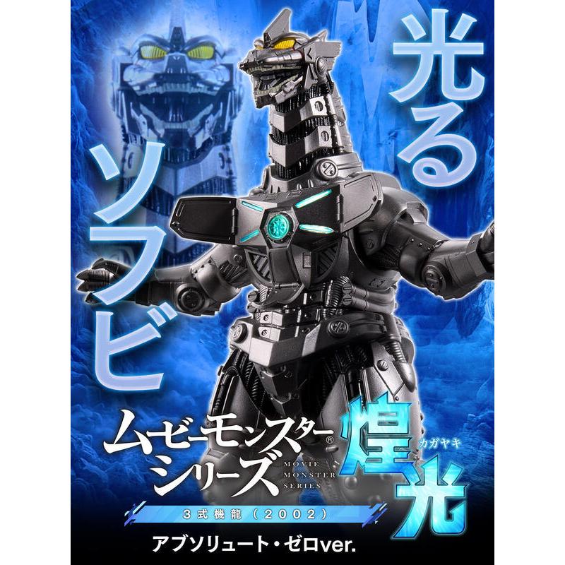 《$uper Toys》4月預購 PB商店限定 哥吉拉 MOVIE MONSTER 軟膠 發光三式機龍 2002 公仔