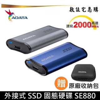 ADATA 威剛 SE880 外接式 SSD 固態硬碟 1TB 2TB 原廠公司貨五年保固