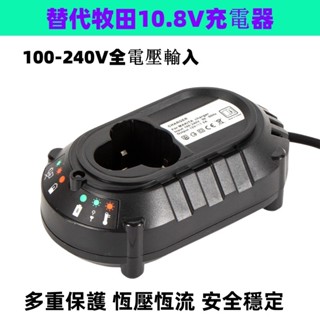 【新店促銷】BL1013 全新適用Makita 牧田 10.8V-12V鋰電池充電器 電動工具手電鑽充電器