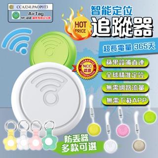 【隔日達 官方授權 NCC認證】全球定位器 Air tag 定位器 追蹤器 可米級定位 寵物防丟器 防丟器 迷你定位器